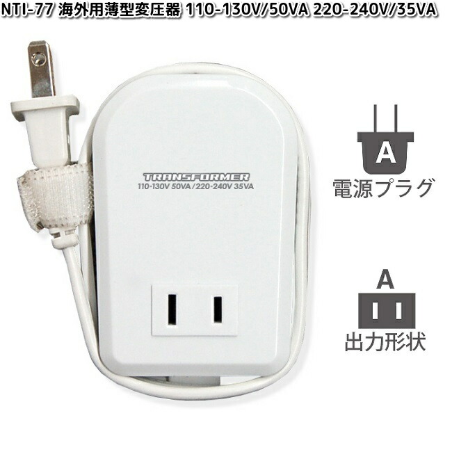 楽天市場】カシムラ NTI-4 海外国内用大型変圧器 100V/110-130V/1000VA