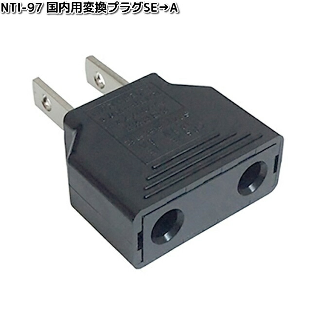 楽天市場】カシムラ NTI-22 国内用変換プラグC→A WP-71J NTI22【お