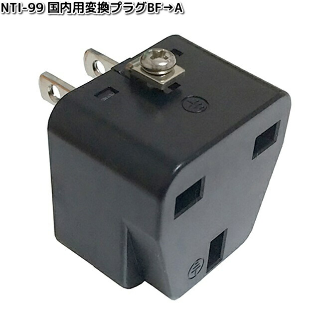 楽天市場】カシムラ NTI-22 国内用変換プラグC→A WP-71J NTI22【お