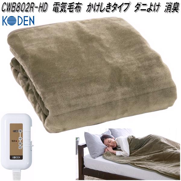 楽天市場】KODEN 電気毛布 敷き シングル 188×130cm ラビット