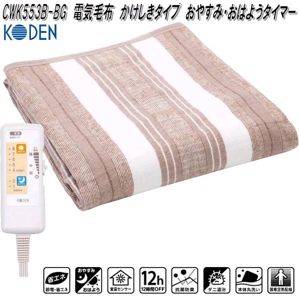 楽天市場】広電 KODEN VWK552H-D 電気毛布 かけしきタイプ オレンジ