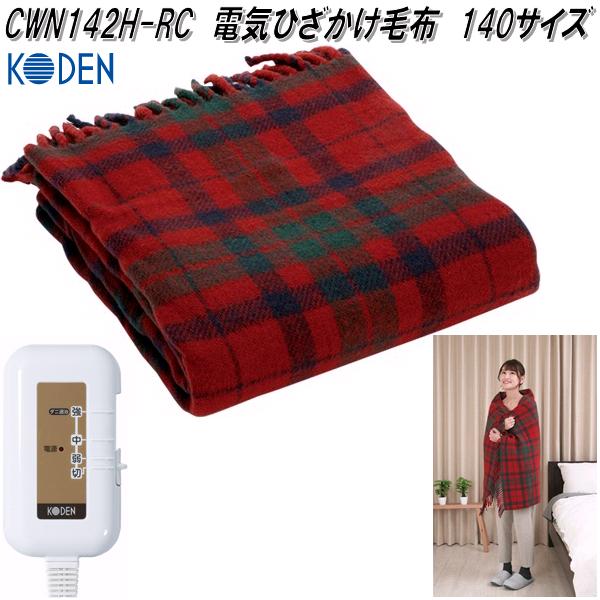 楽天市場】広電 KODEN 電気毛布 電気ひざ掛け 140*82cm グリーン