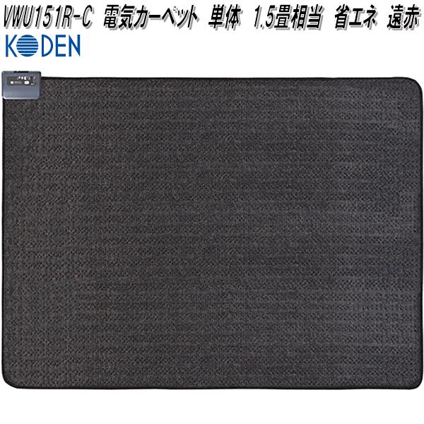 KODEN - VWU301R-C 電気ホットカーペット 3畳相当 KODEN 広電 vwu301r-c-1.jpg