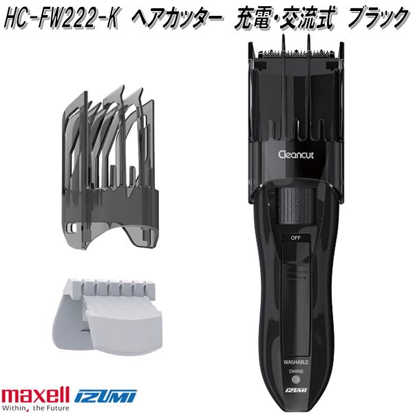 楽天市場】マクセルイズミ HC-FW222-W ヘアカッター 充電・交流式 1 楽天市場】マクセルイズミ HC-FW222-W ヘアカッター 充電・交流式 1