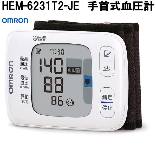 オムロン HEM-6231T2-JE 手関節式 血圧計 OMRON connect Bluetoothメール交換役立つことを積み上げる【お取り寄せ商いもの】OMRON 血圧計 ヘルスケア