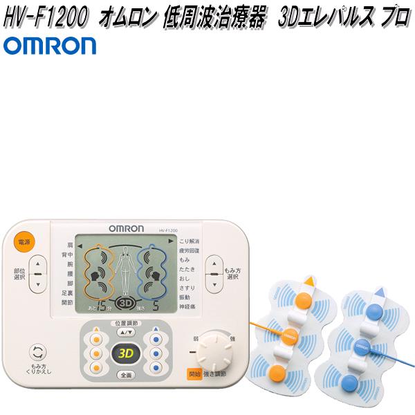 9501円 ランキングtop5 オムロン Hv F10 低周波治療器 3dエレパルスプロ Hvf10omron