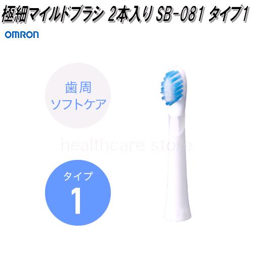 楽天市場】オムロン SB-070 音波式電動歯ブラシ用替えブラシ