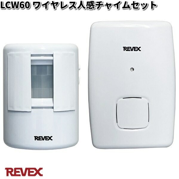 楽天市場】LCW50 ワイヤレスコールチャイムセット リーベックス