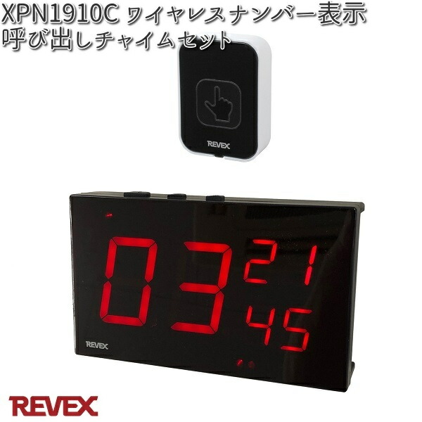 XP1910C　ワイヤレスナンバー表示呼び出しチャイム セット　リーベックス　XPN1900C【お取り寄せ商品】REVEX　チャイム　インターホン