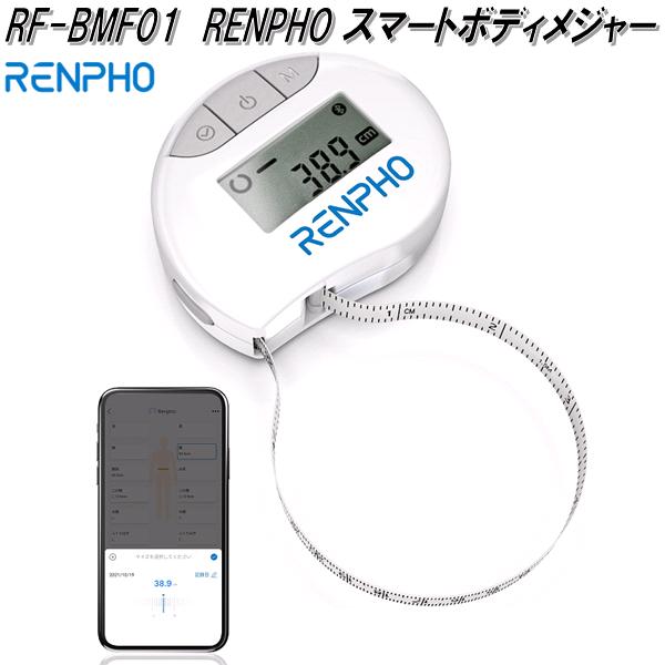 RENPHO JAPAN　RF-BMF01　スマートボディメジャー【送料無料(沖縄・離島を除く)】【お取り寄せ商品】メジャー　巻き尺　巻尺　スマホ連携　ウエスト　ヒップ　一括管理画像
