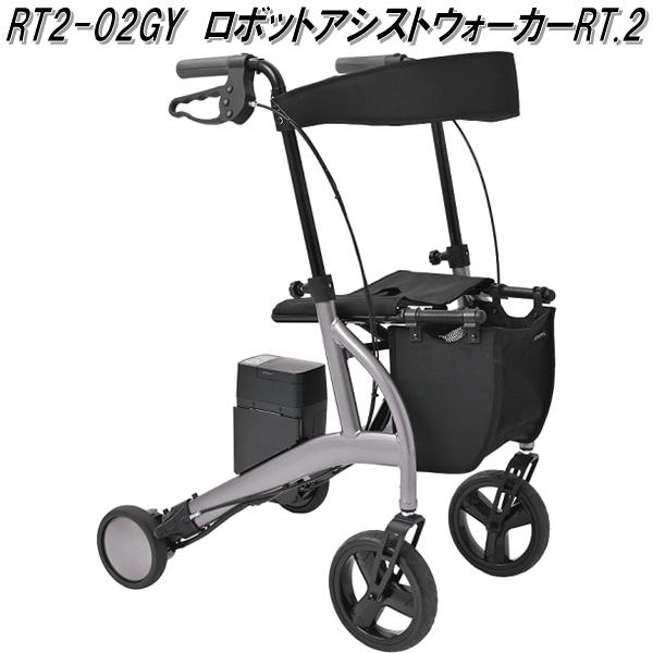 RTワークス RT2-02GY 電動アシスト ロボットアシストウォーカーRT.2 スペースグレー【送料無料(沖縄・離島を除く)】【メーカー直送】【同梱/代引き不可】歩行車 補助車 シルバーカー シニアカー 手押し車 椅子付 バッグ付き】|KCMオンラインショップ