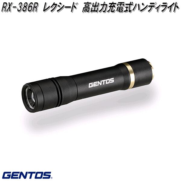GENTOS ジェントス　RX-386R　レクシード　高出力充電式　ハンディライト【お取り寄せ商品】LED　作業 灯 　防災　震災　アウトドア　釣り　フィッシング　LED　ライト