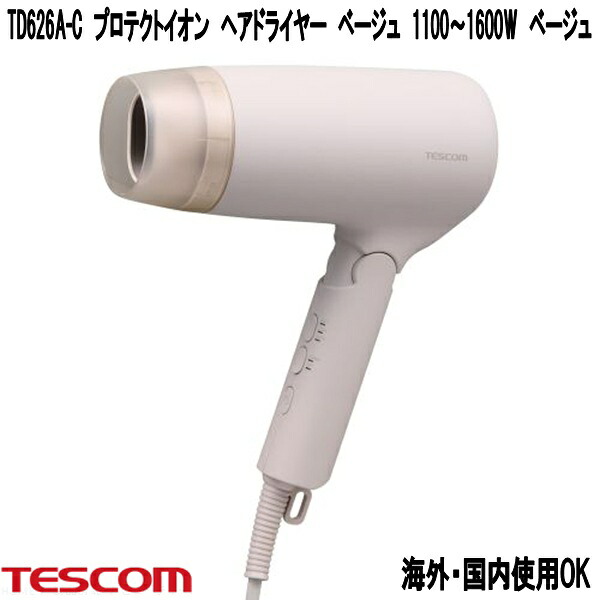 テスコム TD626A-C 防護イオン 髪の毛ドライヤー ベージュ 1100～1600W いけ図図しい量手合い 外国で・国内当て嵌める聞き入れる【お取り寄せ】髪の毛 ドライヤー イオン 髪の毛世話をする 美容 理美容 家電 起電力自動小銃うつり変わり
