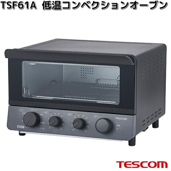 TESCOM TSF61A-H 冷ややかさコンベクションオーブン スレート薄墨色 TSF61A【お取り寄せ】【代引/同梱不可】テスコム 家電 膳立て家電 膳立て 一皿分の料理 オーヴン トースター
