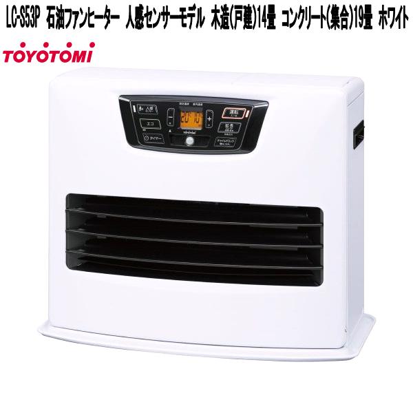 TOYOTOMI トヨトミ　LC-SL53E 石油ファンヒーター 人感センサー lc-s53p-1.jpg