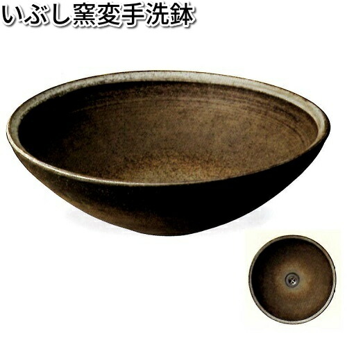 信楽焼 9133-01 いぶし窯変手洗鉢(器具付)B030-01【送料無料(離島を除く)】 【メーカー直送品】【同梱/代引不可】【信楽焼 手洗鉢 洗面台】|KCMオンラインショップ