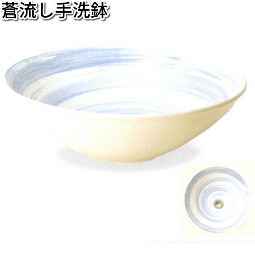 信楽焼　9134-04　蒼流し手洗鉢（器具付）B030-03【送料無料(離島を除く)】　【メーカー直送品】【同梱/代引不可】【信楽焼　手洗鉢　洗面台】