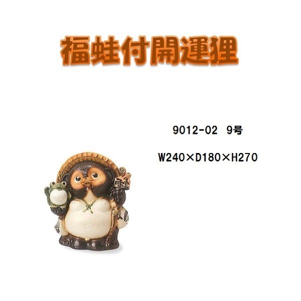 信楽焼 9012 02 仕合せカエル幸せ開運狸 9号 作手直送科目 同包装 小田引き不可 信楽焼 縁起物 模様 Foxunivers Com