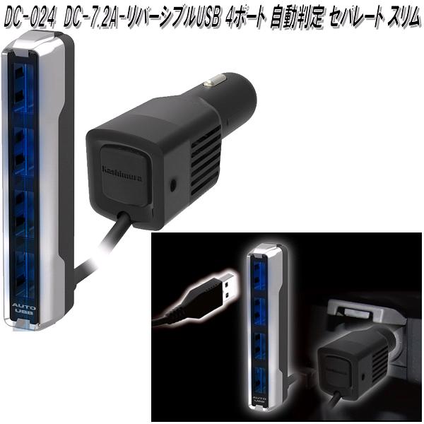 楽天市場】カシムラ DC-025 DC-4.8A-リバーシブルUSB 2ポート 自動判定