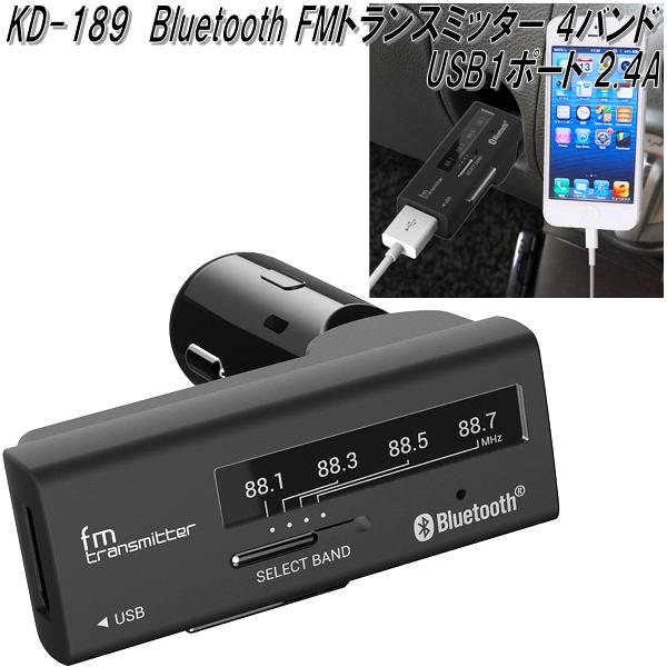 KD-189 Bluetooth FMトランスミッター 4バンド USB1ポート 2.4A カシムラ kashimura KD189 店舗良い