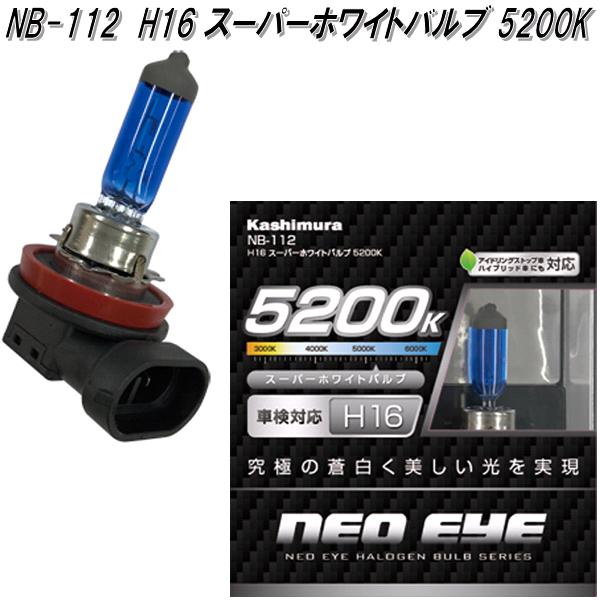 ハロゲン 楽天市場】H16 ハロゲンバルブ 4800K 2個セット 送料無料 明るい