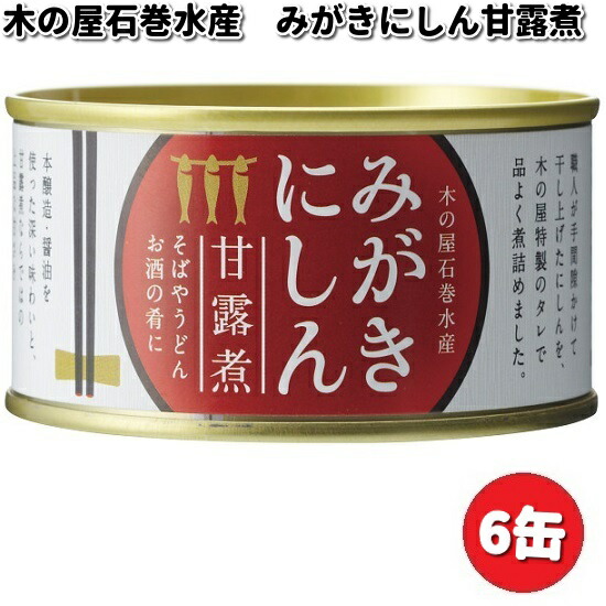 楽天市場】木の屋石巻水産 みがきにしん甘露煮 170g×24缶セット【送料