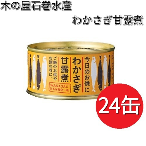 大流行中 木の屋石巻水産 わかさぎ 甘露煮 140g 24缶セット 沖縄 離島は除く メーカー直送 同梱 缶詰 わかさぎ缶 新規購入 Neweurasia Info