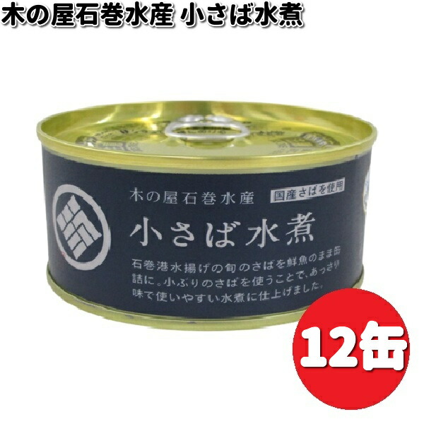 楽天市場】木の屋石巻水産 キングサーモン 中骨水煮 180g×12缶セット