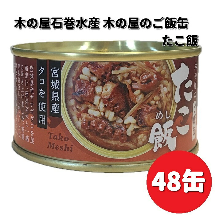 【楽天市場】限定セール 木の屋石巻水産 ご飯缶 あなご飯 160g×6缶セット【送料無料（沖縄・離島は除く）】 【メーカー直送】【同梱/代引不可】缶詰  あなご アナゴ 穴子 非常食 : KCMオンラインショップ