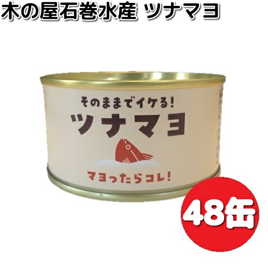 ツナマヨ ツナ缶詰の通販なら極洋公式通販サイト - キョクヨーマルシェ