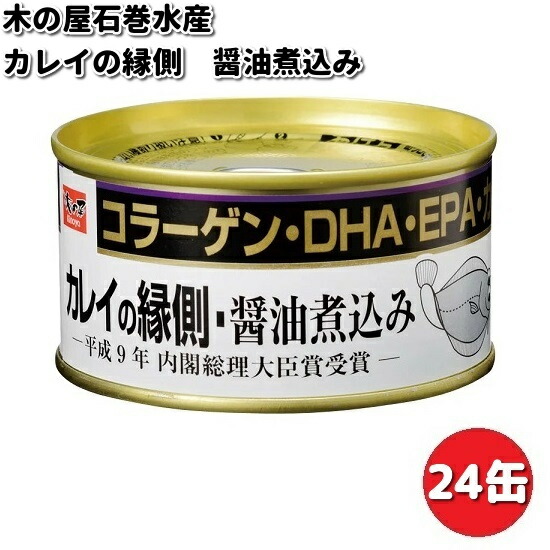 爆売り 楽天市場 木の屋石巻水産 カレイの縁側醤油煮込み 170g 24缶セット 送料無料 沖縄 離島は除く メーカー直送品 同梱 代引不可 Kcmオンラインショップ 国際ブランド Lexusoman Com