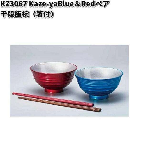 楽天市場】北市漆器 KZ3072P Kaze-ya Blue＆Redペア 刷毛目ラーメン鉢