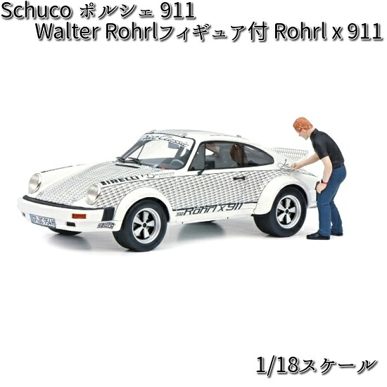 450024900 Schuco/シュコー ポルシェ 911 Walter Rohrl図形付 Rohrl x 911 1/18規模【貨物輸送無料（沖縄・離島は除く）】【お取り寄せ商いもの】【模範例鉄道車両 ミニカー ひな形】