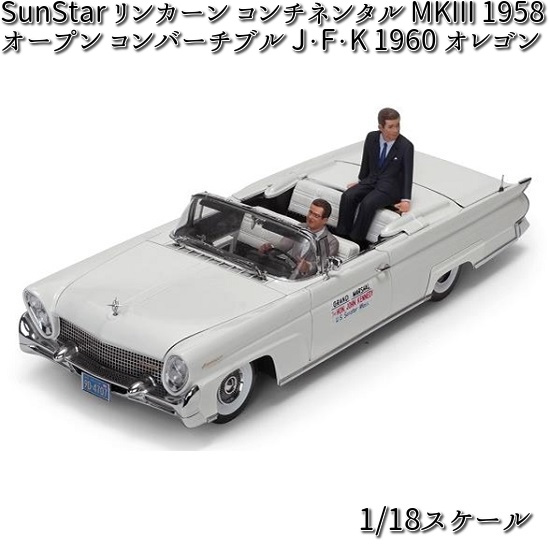 4707 SunStar サンスター リンカーン コンチネンタル MKIII 1958