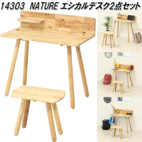 クロシオ 14303 NATURE エシカルデスク2点仕掛ける 生まれながら木【貨物輸送無料(北海道・沖縄・離島を除く)】【精神的な統合品】【製造業者直送】【同梱／代引不可】事務机 机 つくえ