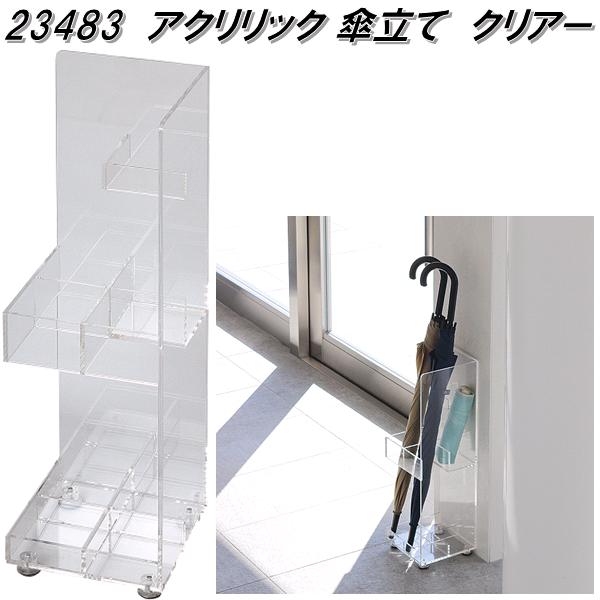 クロシオ　23483　アクリリック　傘立て　クリアー【送料無料(北海道・沖縄・離島を除く)】【完成品】【メーカー直送】【同梱／代引不可】かさ　傘　カサ　立て　スタンド　玄関収納｜KCMオンラインショップ