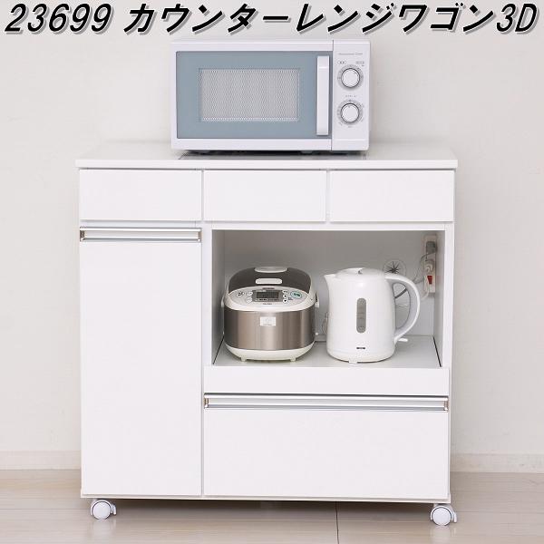 クロシオ 23699 カウンター　レンジ ワゴン 3D ホワイト【送料無料(北海道・沖縄・離島を除く)】【完成品】【メーカー直送】【同梱／代引不可】【キッチン　カウンター　台所　電子レンジ　台　ワゴン　収納】｜KCMオンラインショップ
