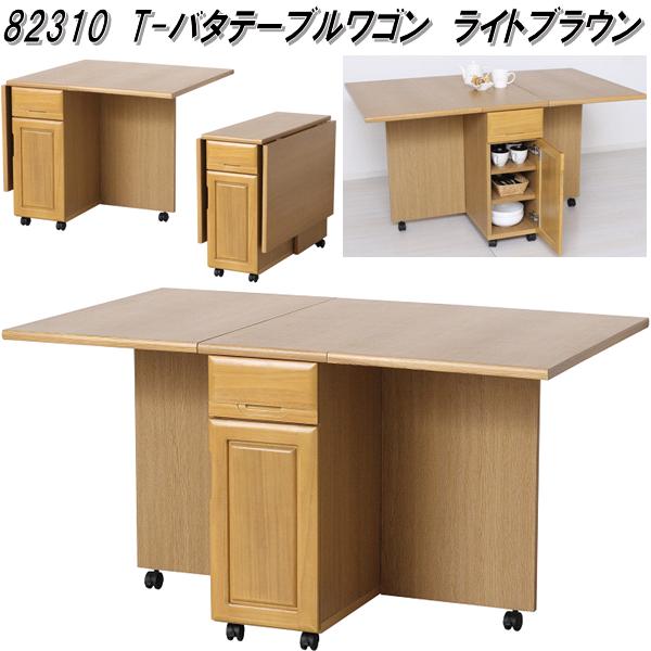 クロシオ　82310　Tバタ テーブルワゴン　ライトブラウン【送料無料(北海道・沖縄・離島を除く)】【組立品】【メーカー直送】【同梱／代引不可】ダイニング　折り畳み　テーブル　デスク　キッチンワゴン