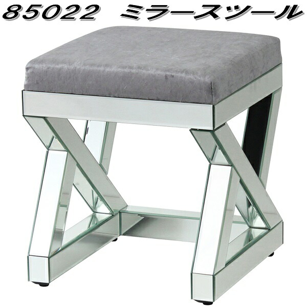 クロシオ　85022　ミラースツール【送料無料(北海道・沖縄・離島を除く)】【完成品】【メーカー直送】【同梱／代引不可】イス　椅子　いす　チェアー｜KCMオンラインショップ 19,222円