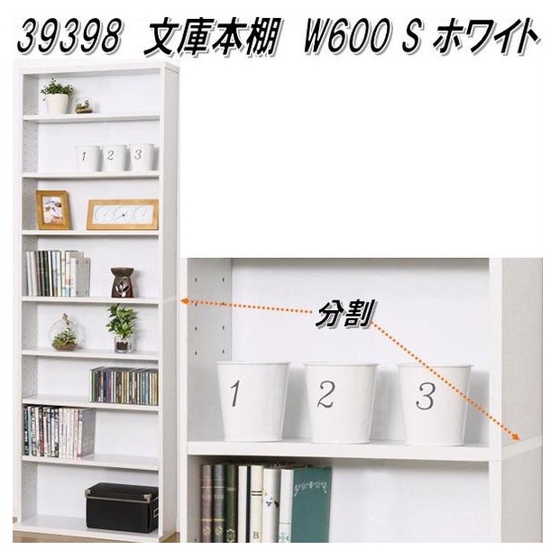 楽天市場】クロシオ 39365 文庫本棚 W450 S ホワイト【送料無料(北海道