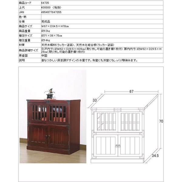 クロシオ 64735 民芸調 水屋 収納家具 | freireoliveira.com.br