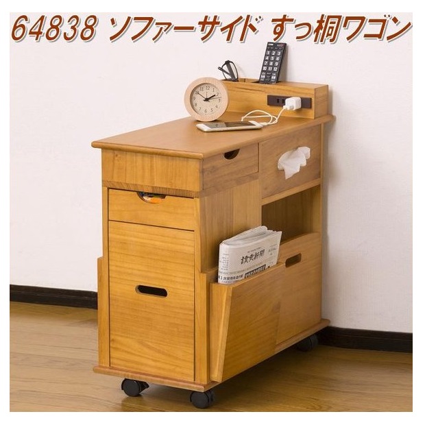 クロシオ 64838 長いす側面すっ桐手押し車【貨物輸送無料(北海道・沖縄・離島を除く)】【遣っ付ける品】【製造会社直送】【同梱／代引不可】【サイドテーブル 側面手押し車 納める手押し車】