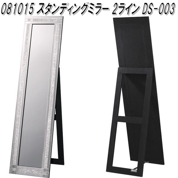 クロシオ　81015　スタンディングミラー　2ライン　DS-003【送料無料(北海道・沖縄・離島を除く)】【完成品】【メーカー直送】【同梱／代引不可】【スタンドミラー 鏡】