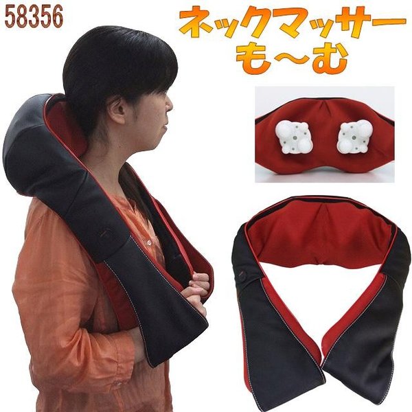 【送料無料(北海道・沖縄・離島を除く)】クロシオ 58356 ネックマッサー も~む マッサージ器【医療機器】【メーカー直送】【同梱/代引不可】【マッサージ器】