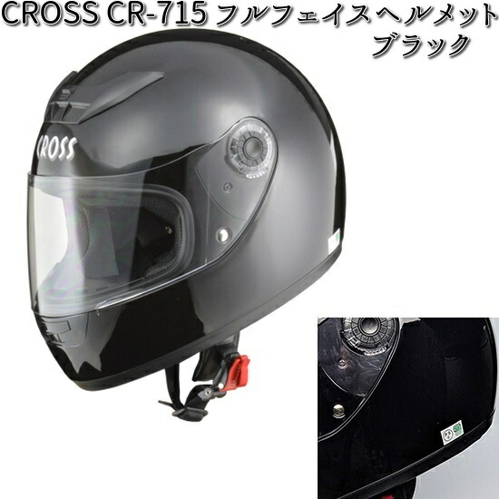 LEAD　CROSS　CR-715　フルフェイスヘルメット　ブラック　フリーサイズ　57～60cm未満　リード工業　クロス　CR715【お取り寄せ商品】【同梱/代引不可】LEAD　ヘルメット　フルフェイス