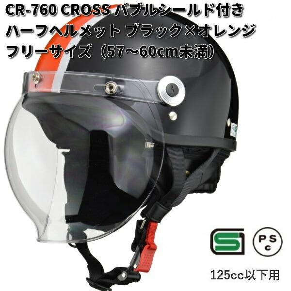 楽天市場】LAED CROSS CR-761 バブルシールド付きハーフ