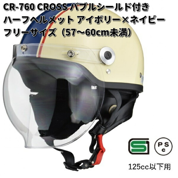 楽天市場】LAED CROSS CR-761 バブルシールド付きハーフ