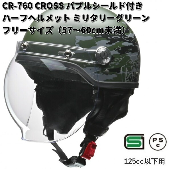 楽天市場】LAED CROSS CR-761 バブルシールド付きハーフ