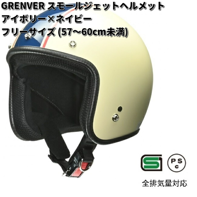 楽天市場】LEAD GRENVER スモールジェットヘルメット アイボリーx