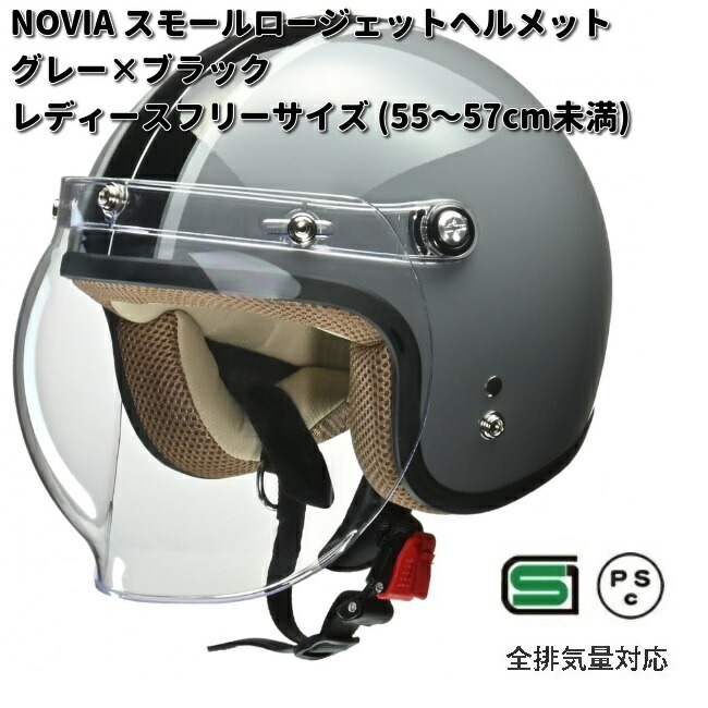 LEAD　NOVIA　スモールロージェットヘルメット　グレー×ブラック　レディースフリーサイズ　55～57cm未満　リード工業　ノービア【お取り寄せ商品】【同梱/代引不可】フリー　シールド　ヘルメット　ジェット　女性用